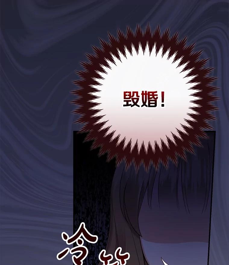 《到底什么时候变成反派的》1.月夜相会 第115页