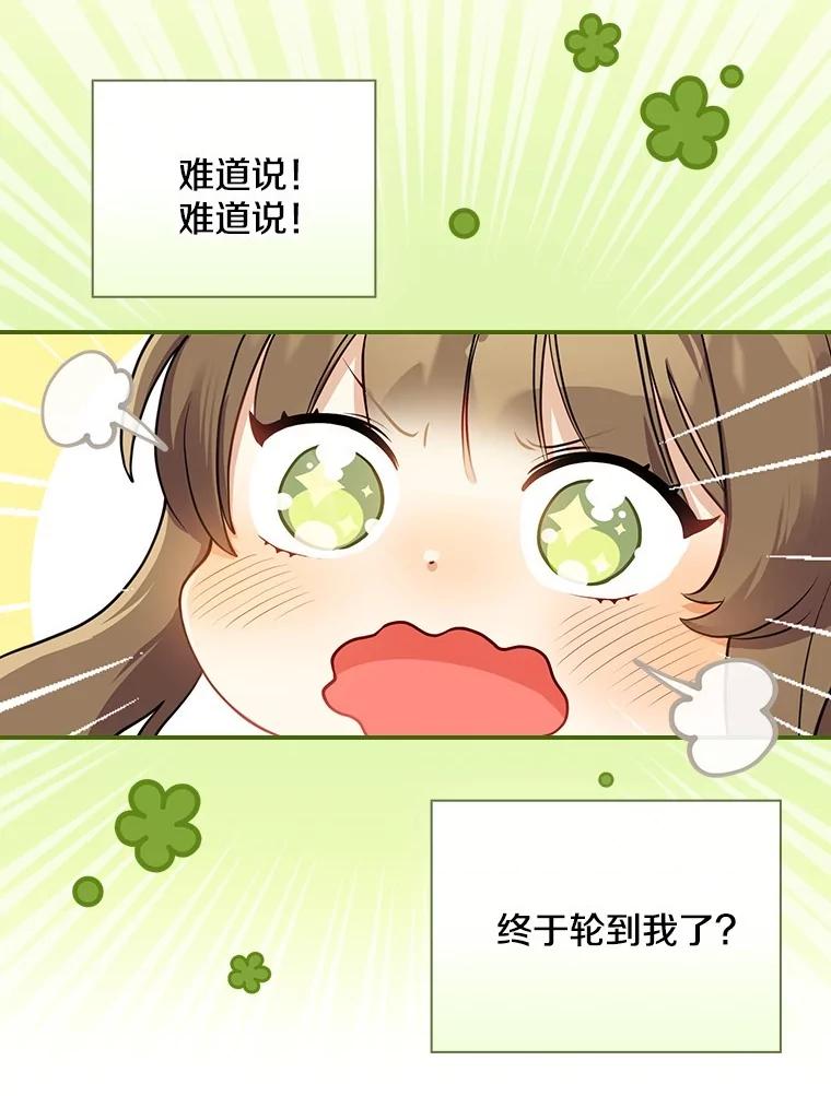《到底什么时候变成反派的》1.月夜相会 第43页