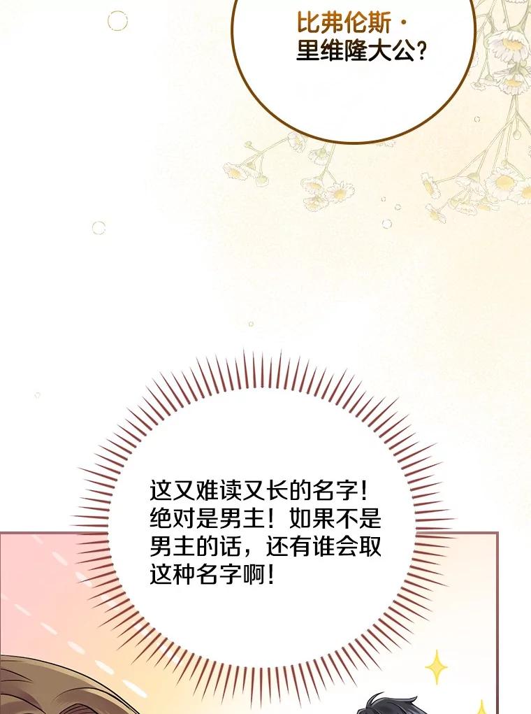 《到底什么时候变成反派的》1.月夜相会 第95页