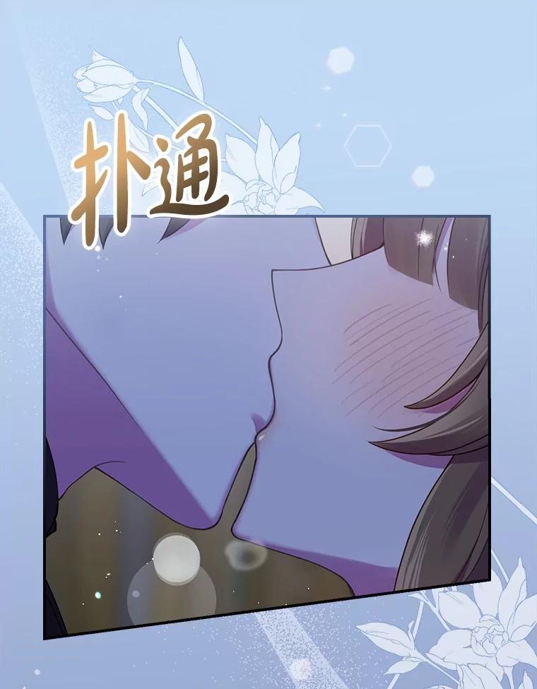 《到底什么时候变成反派的》1.月夜相会 第24页