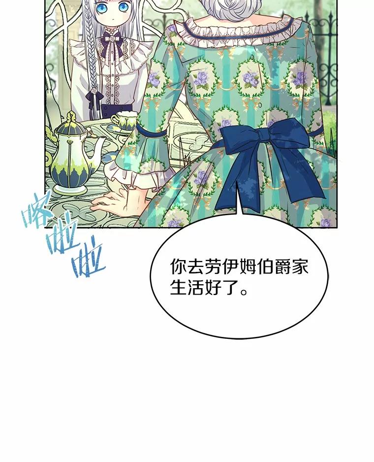 《吞噬太阳的花》1.大魔法师重生 第80页