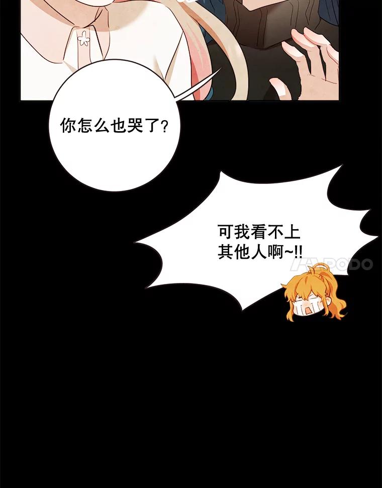 《心动！全民恋爱观察秀》2.失恋 第60页