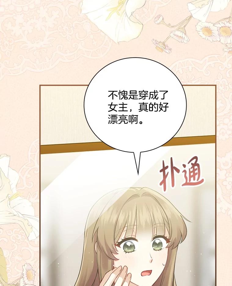 《到底什么时候变成反派的》1.月夜相会 第67页