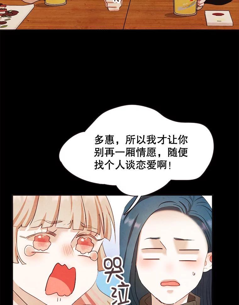 《心动！全民恋爱观察秀》2.失恋 第59页