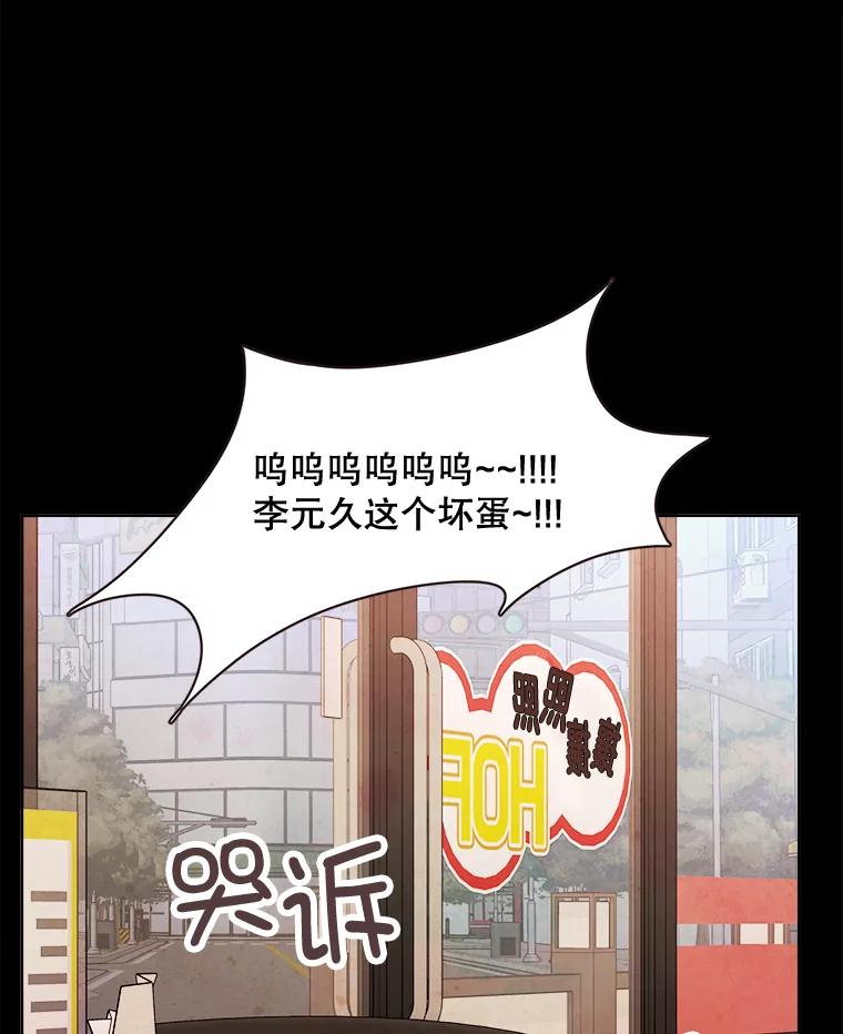 《心动！全民恋爱观察秀》2.失恋 第47页