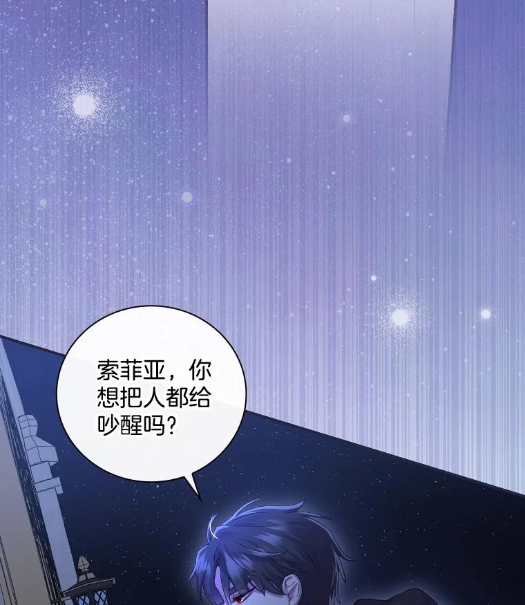 《到底什么时候变成反派的》1.月夜相会 第8页