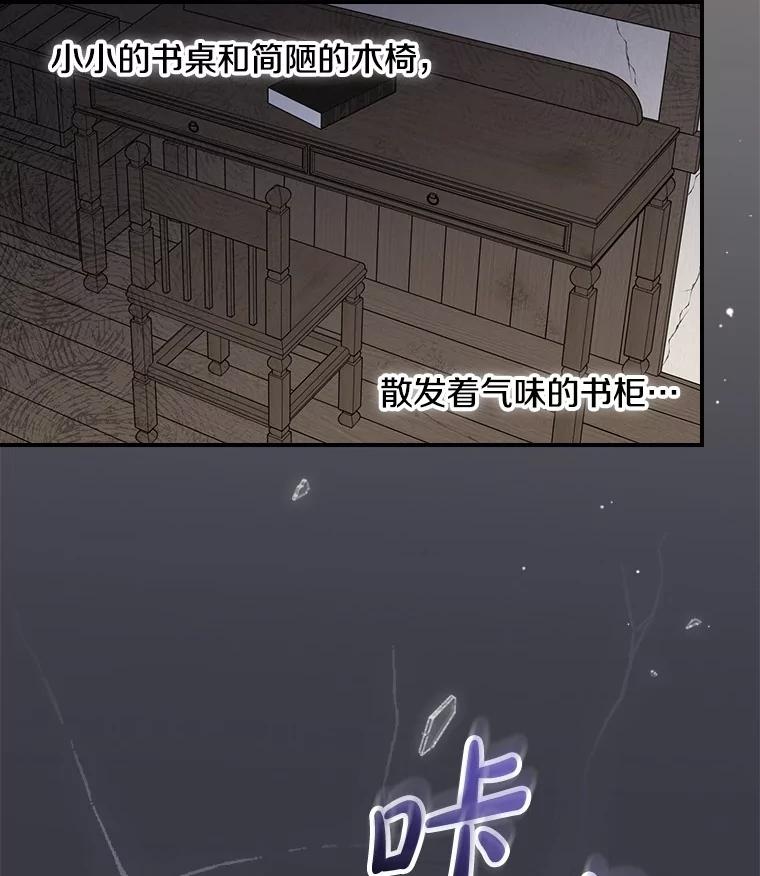 《到底什么时候变成反派的》1.月夜相会 第82页