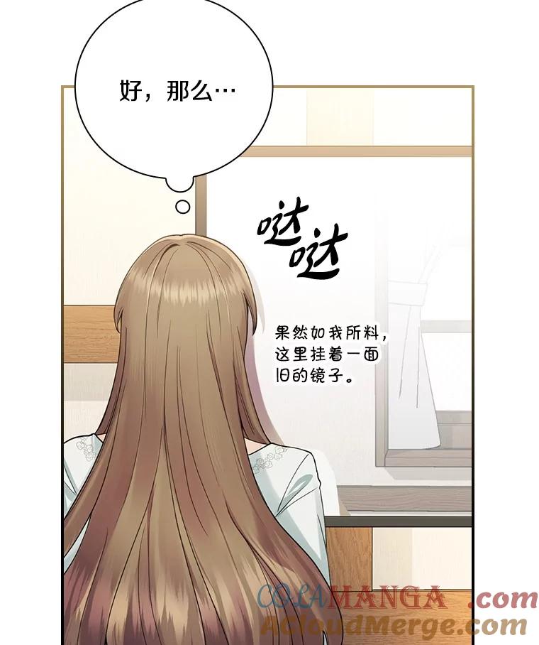 《到底什么时候变成反派的》1.月夜相会 第61页