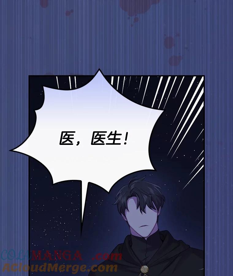 《到底什么时候变成反派的》1.月夜相会 第17页