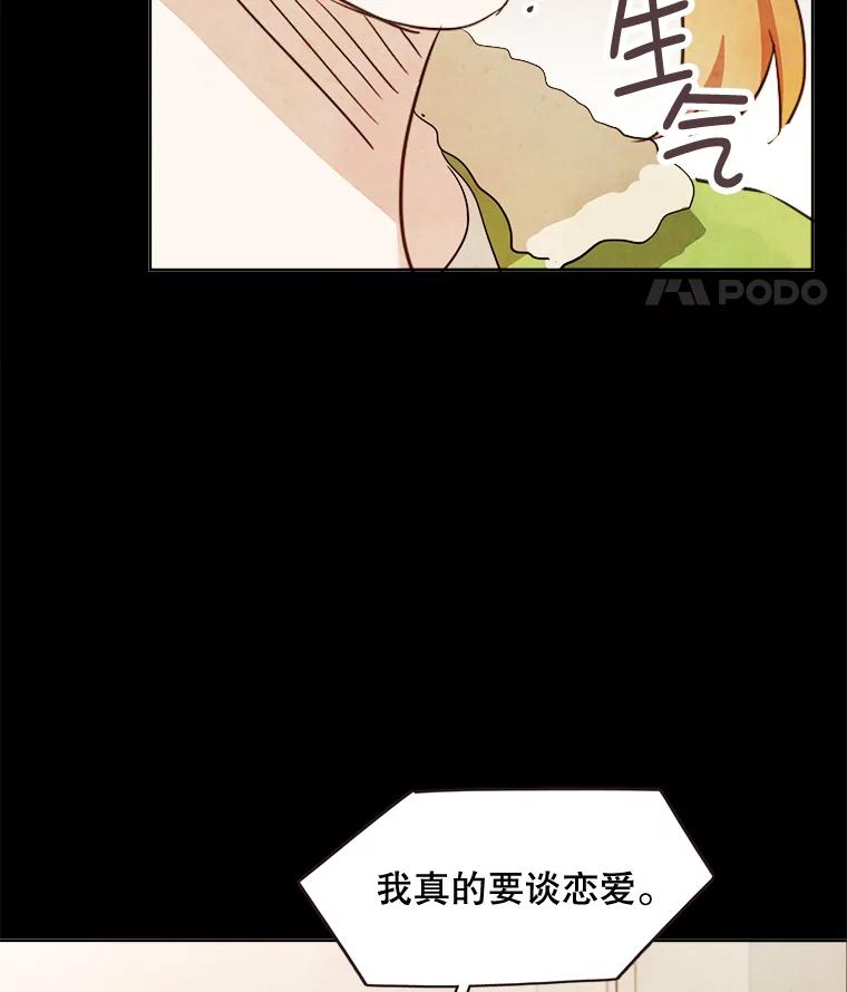 《心动！全民恋爱观察秀》2.失恋 第88页