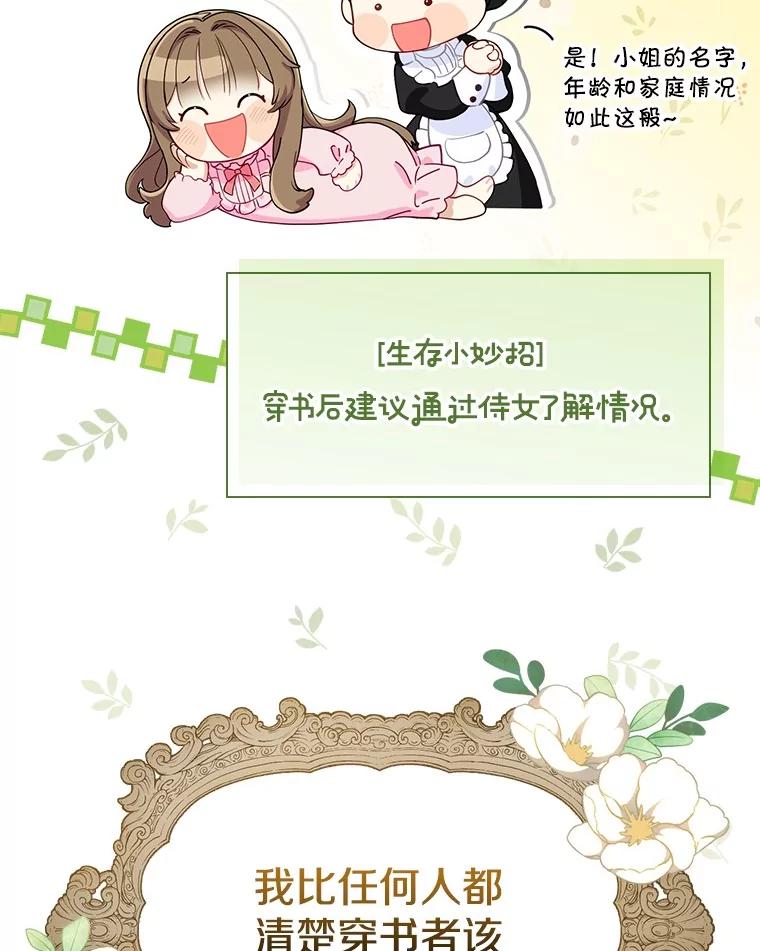 《到底什么时候变成反派的》1.月夜相会 第54页