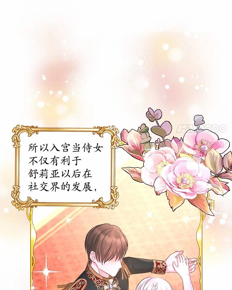 《吞噬太阳的花》1.大魔法师重生 第106页