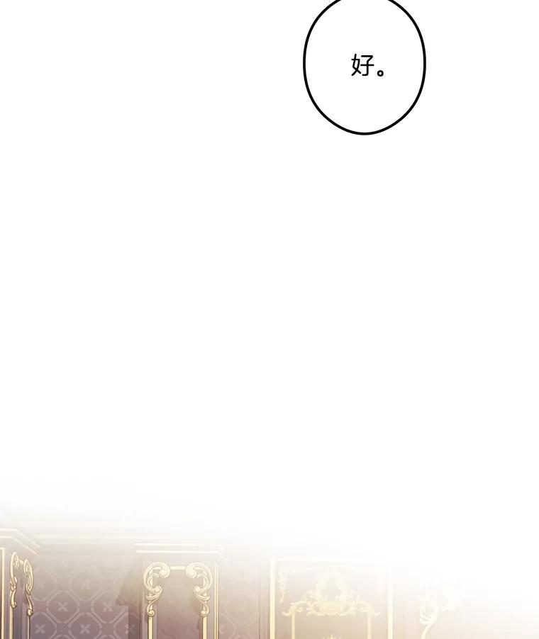 《女仆是悲惨结局收藏家》1.回到过去 第114页