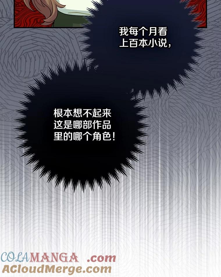 《到底什么时候变成反派的》1.月夜相会 第77页