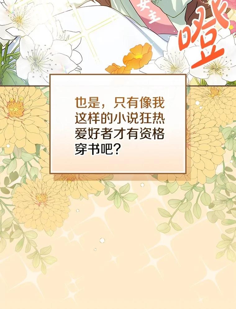《到底什么时候变成反派的》1.月夜相会 第51页