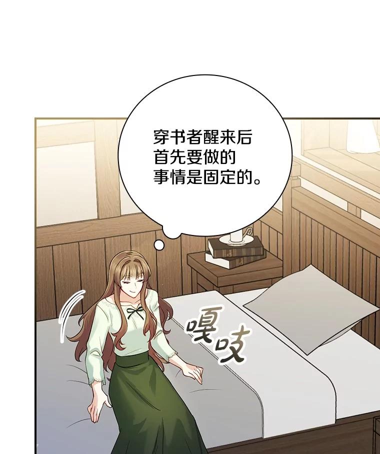 《到底什么时候变成反派的》1.月夜相会 第59页