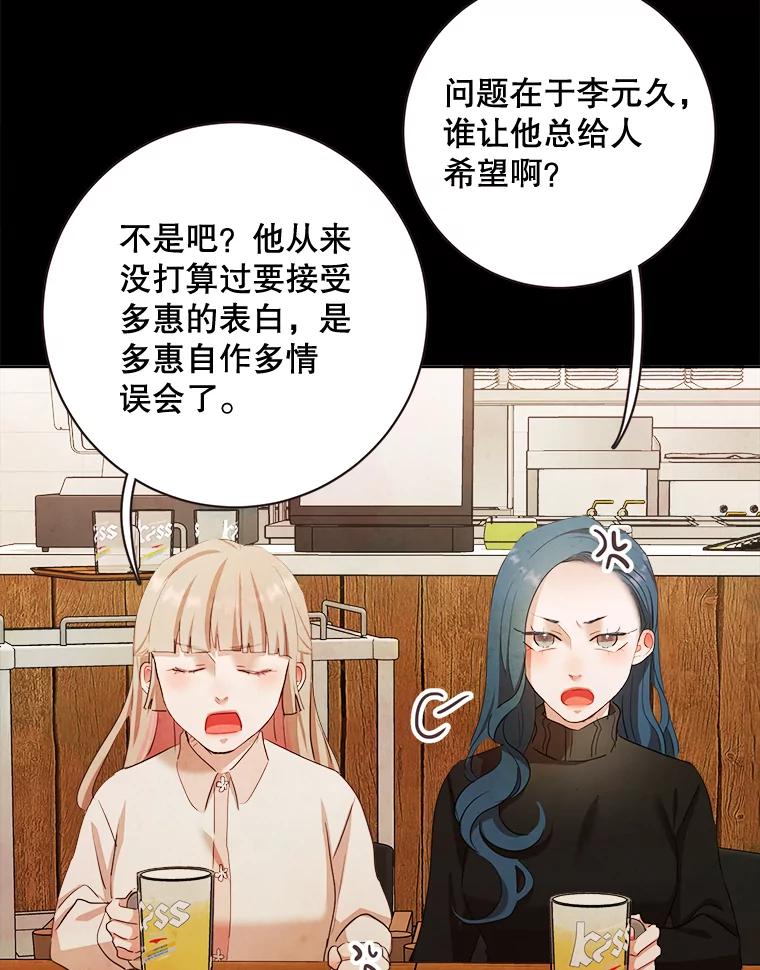 《心动！全民恋爱观察秀》2.失恋 第58页