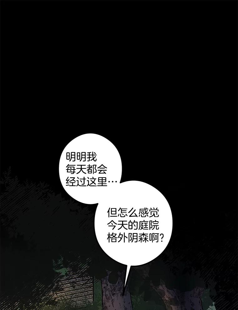 《女仆是悲惨结局收藏家》1.回到过去 第118页