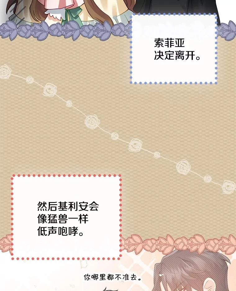 《到底什么时候变成反派的》1.月夜相会 第120页