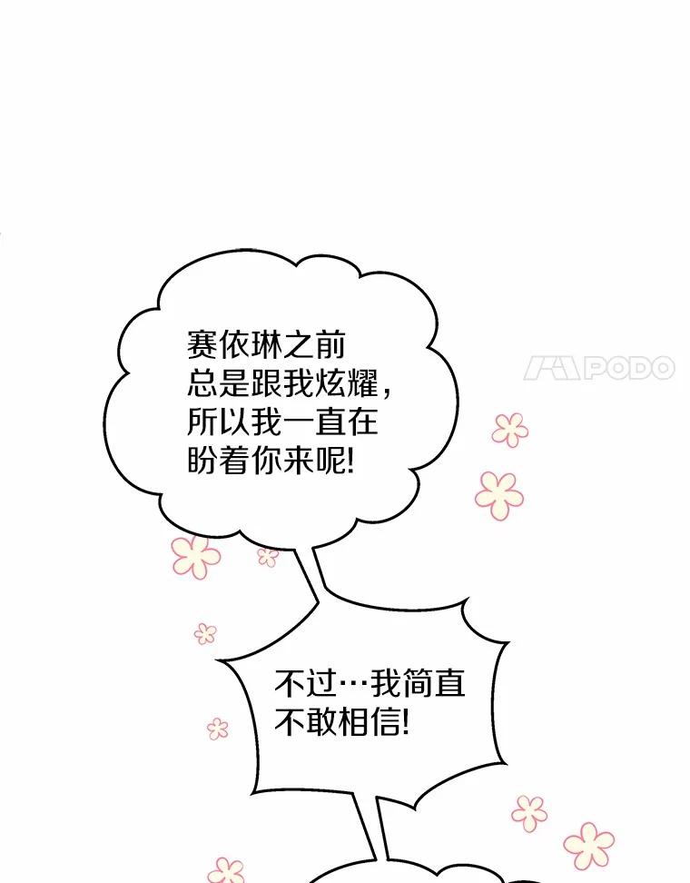 《吞噬太阳的花》1.大魔法师重生 第96页