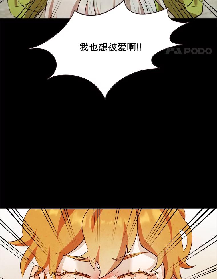 《心动！全民恋爱观察秀》2.失恋 第99页