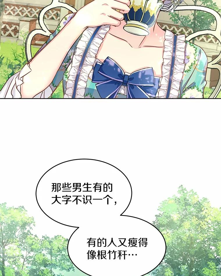 《吞噬太阳的花》1.大魔法师重生 第68页