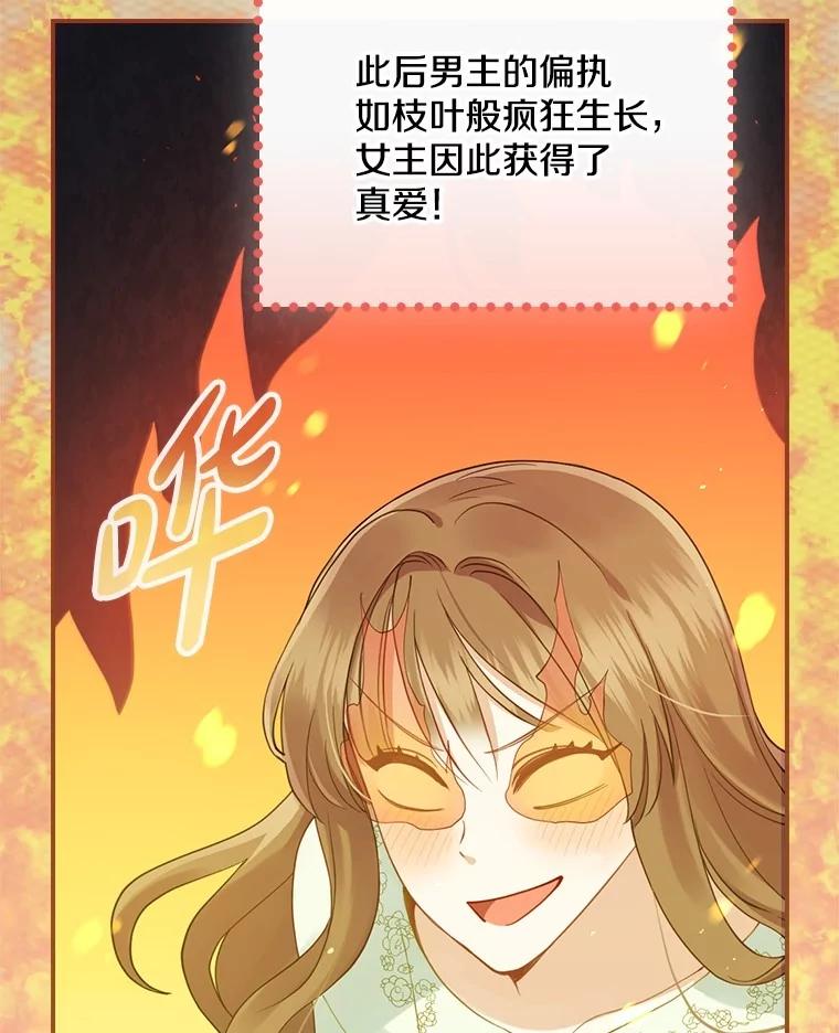 《到底什么时候变成反派的》1.月夜相会 第122页