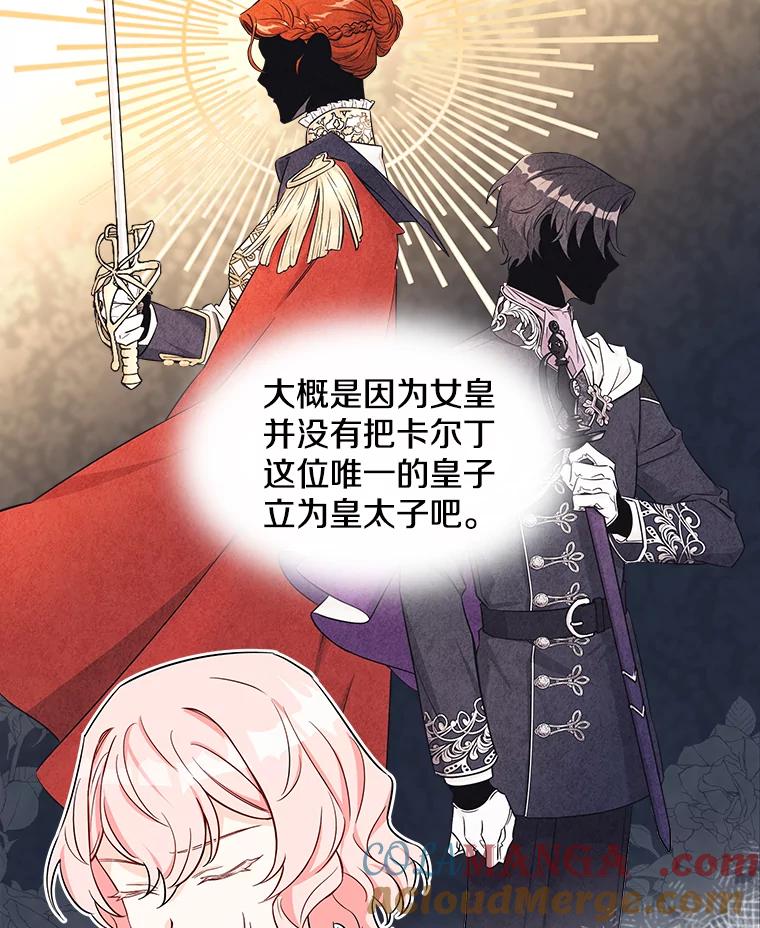 《女仆是悲惨结局收藏家》1.回到过去 第85页