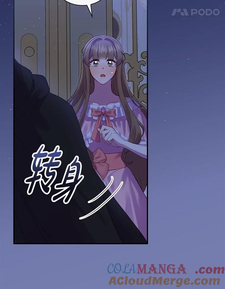 《到底什么时候变成反派的》1.月夜相会 第29页