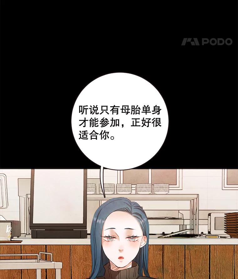《心动！全民恋爱观察秀》2.失恋 第64页