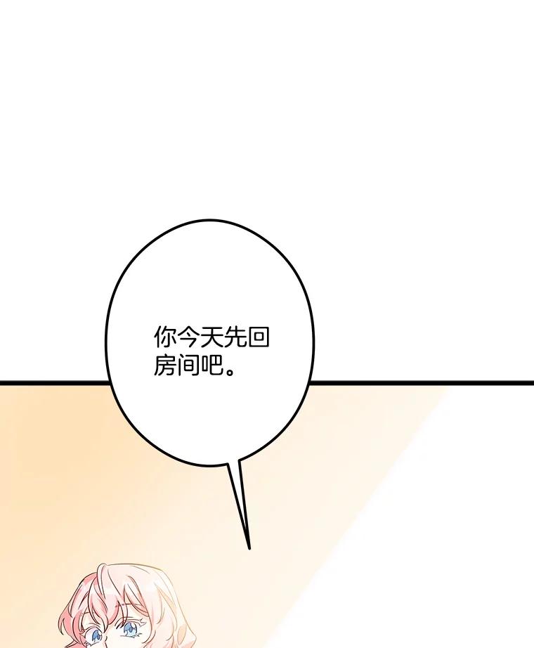 《女仆是悲惨结局收藏家》1.回到过去 第103页