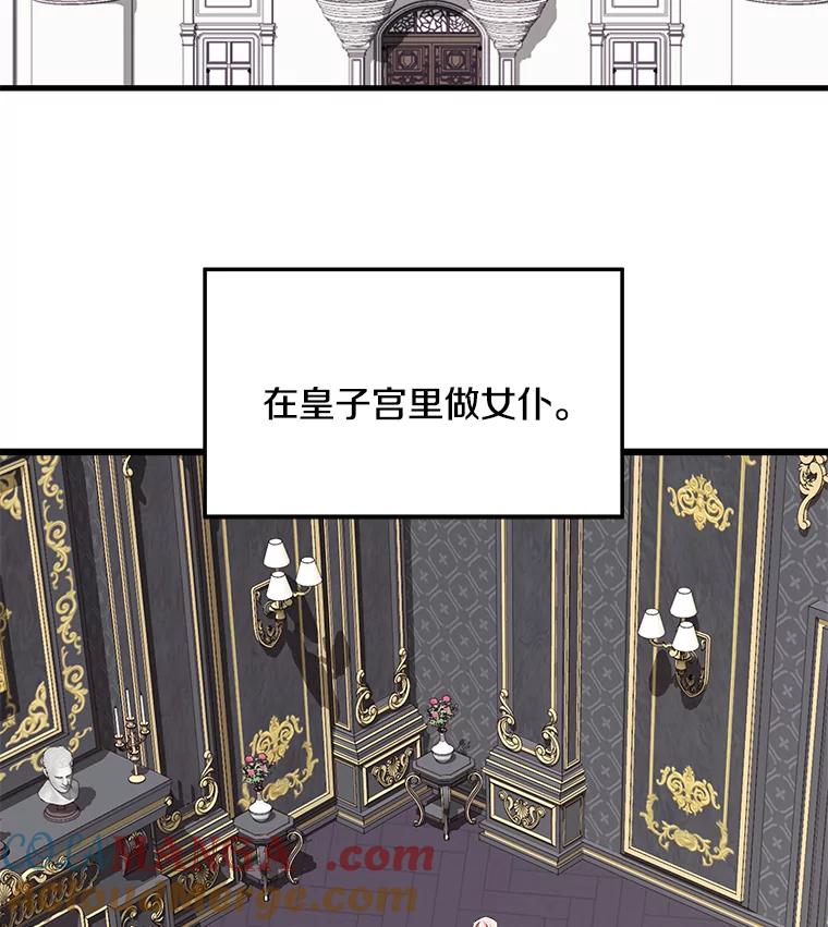 《女仆是悲惨结局收藏家》1.回到过去 第69页