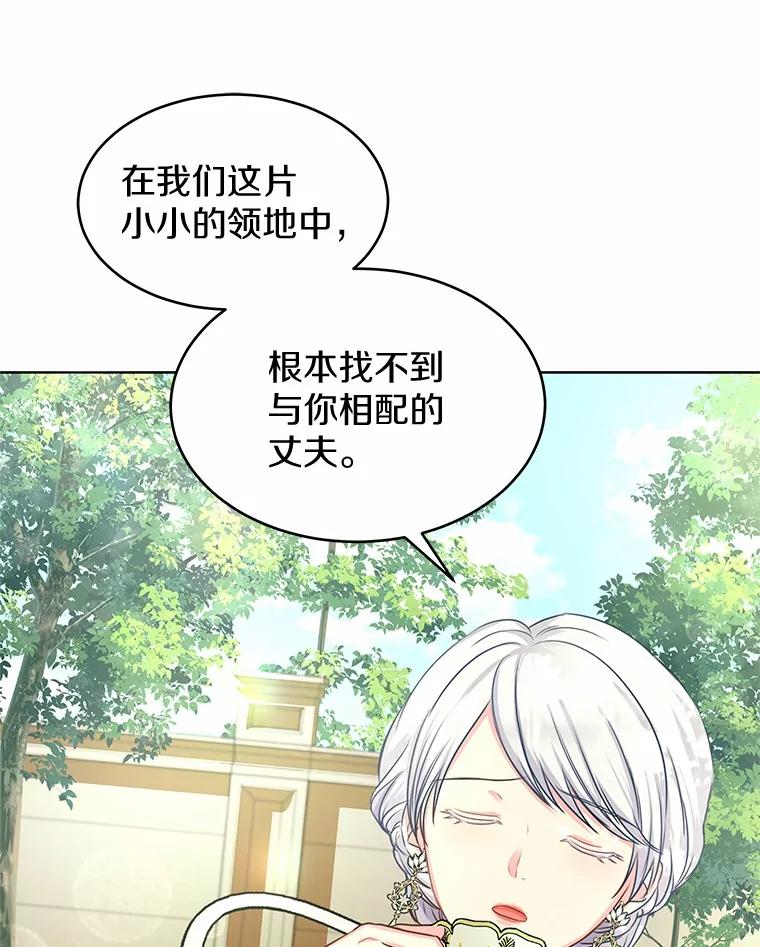 《吞噬太阳的花》1.大魔法师重生 第67页