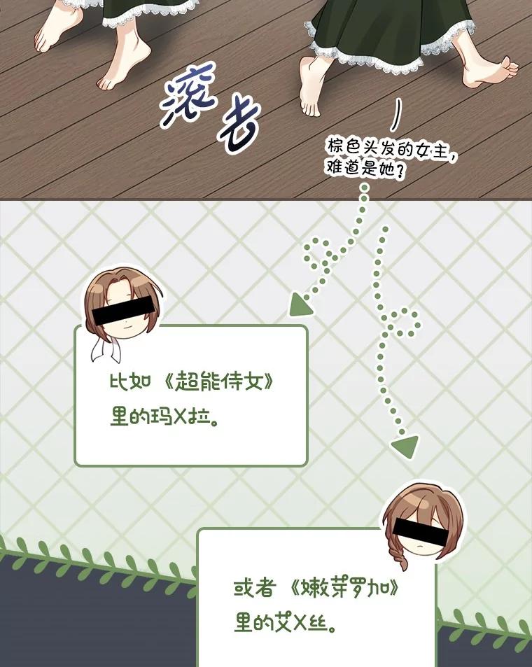 《到底什么时候变成反派的》1.月夜相会 第74页