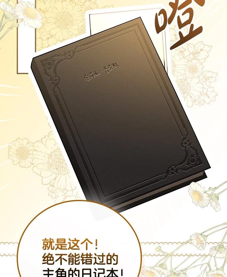 《到底什么时候变成反派的》1.月夜相会 第91页