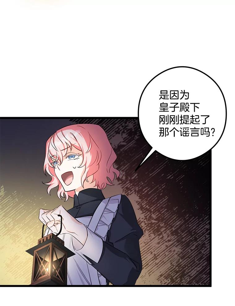 《女仆是悲惨结局收藏家》1.回到过去 第120页