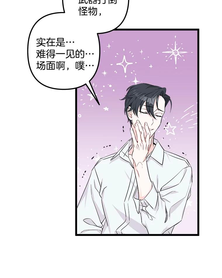 《女仆是悲惨结局收藏家》1.回到过去 第58页