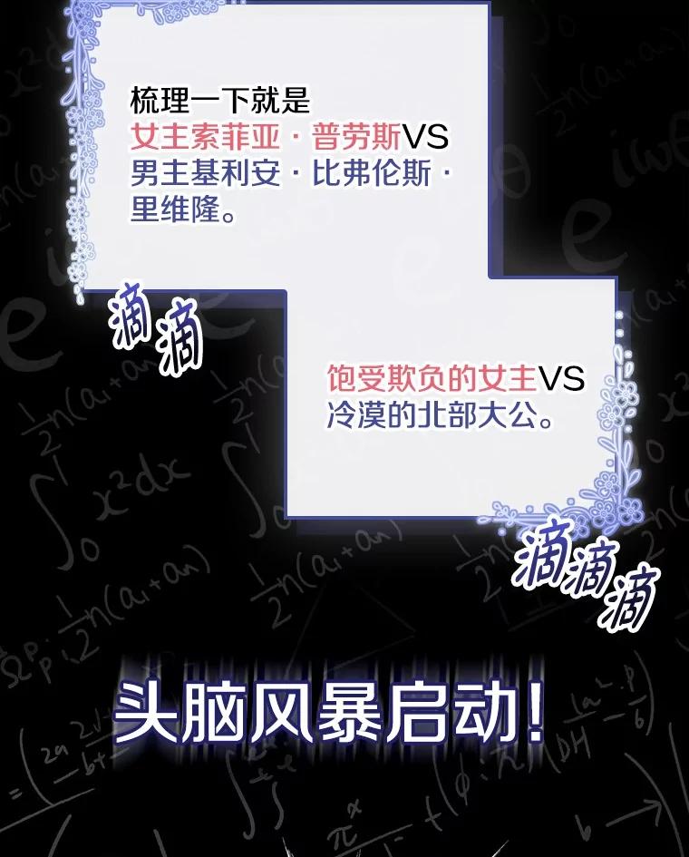 《到底什么时候变成反派的》1.月夜相会 第102页