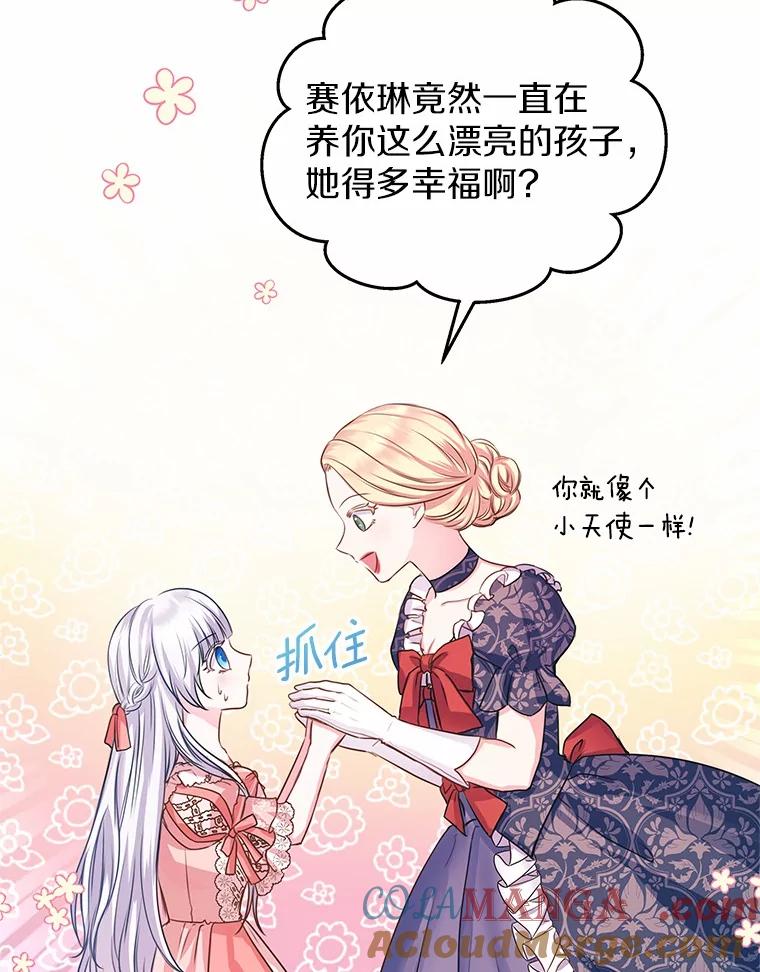 《吞噬太阳的花》1.大魔法师重生 第97页