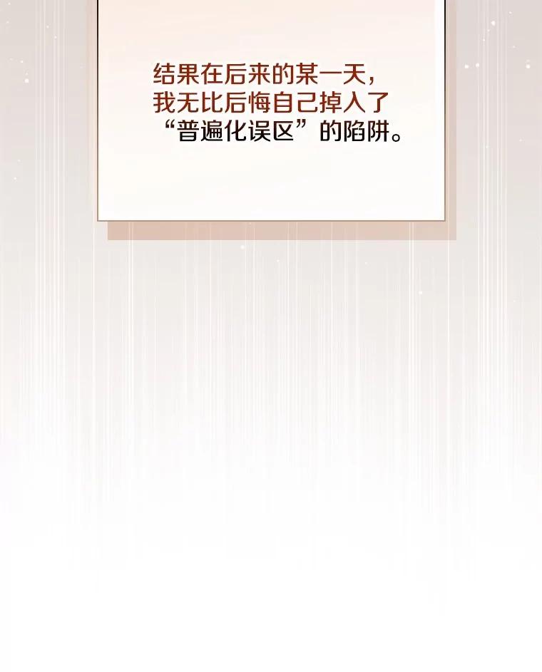 《到底什么时候变成反派的》1.月夜相会 第126页