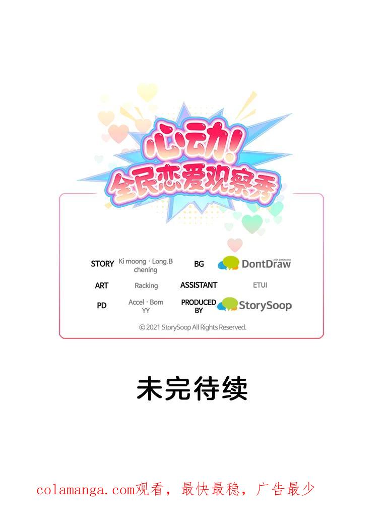 《心动！全民恋爱观察秀》2.失恋 第134页