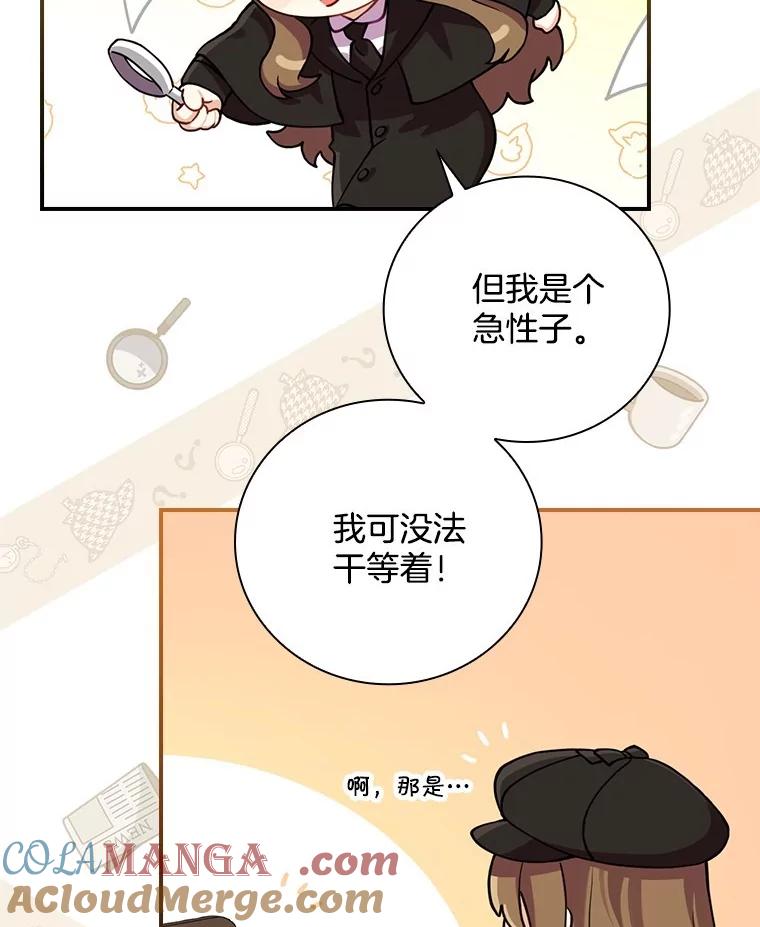 《到底什么时候变成反派的》1.月夜相会 第89页