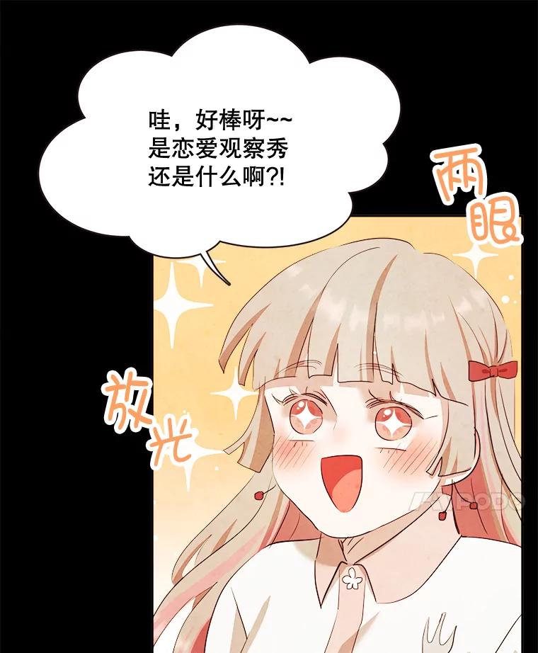 《心动！全民恋爱观察秀》2.失恋 第67页