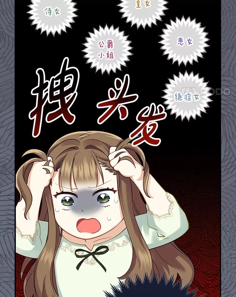 《到底什么时候变成反派的》1.月夜相会 第76页