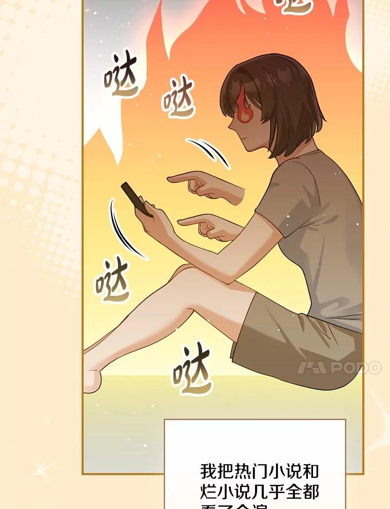 《到底什么时候变成反派的》1.月夜相会 第48页