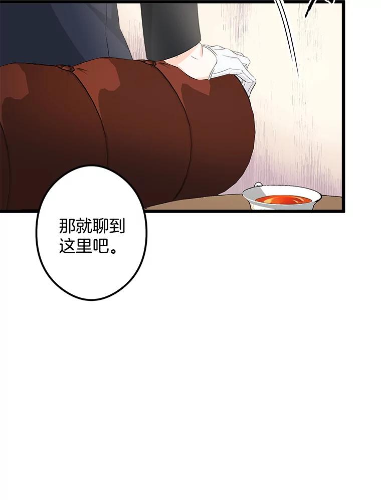 《女仆是悲惨结局收藏家》1.回到过去 第90页