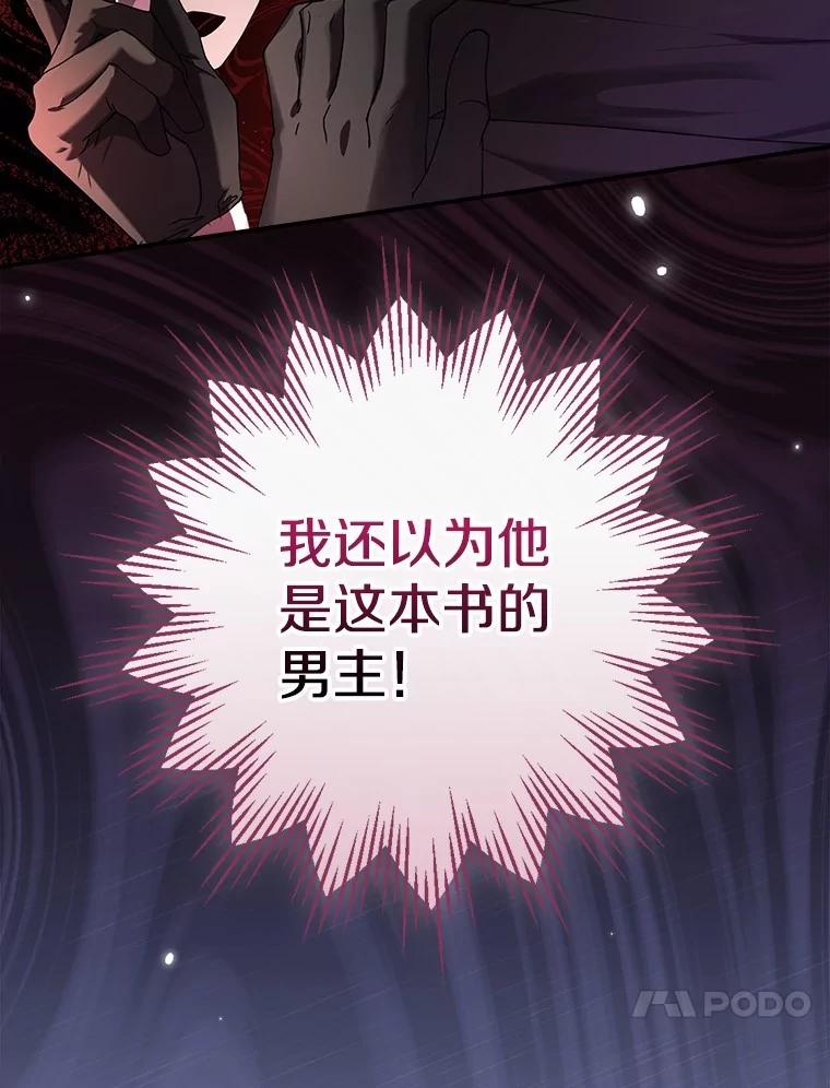 《到底什么时候变成反派的》1.月夜相会 第38页
