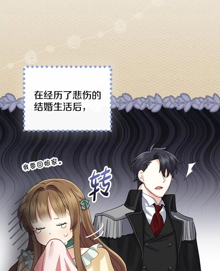 《到底什么时候变成反派的》1.月夜相会 第119页