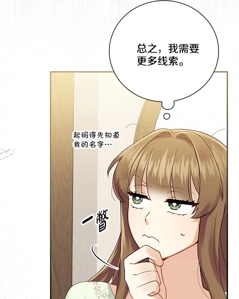 《到底什么时候变成反派的》1.月夜相会 第78页