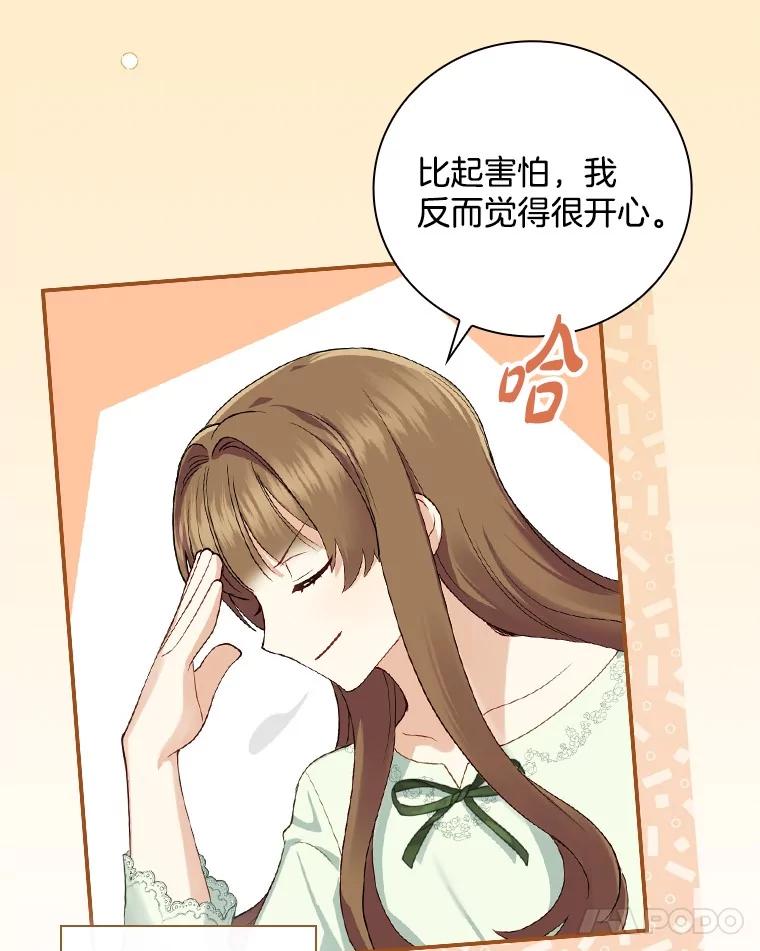 《到底什么时候变成反派的》1.月夜相会 第52页